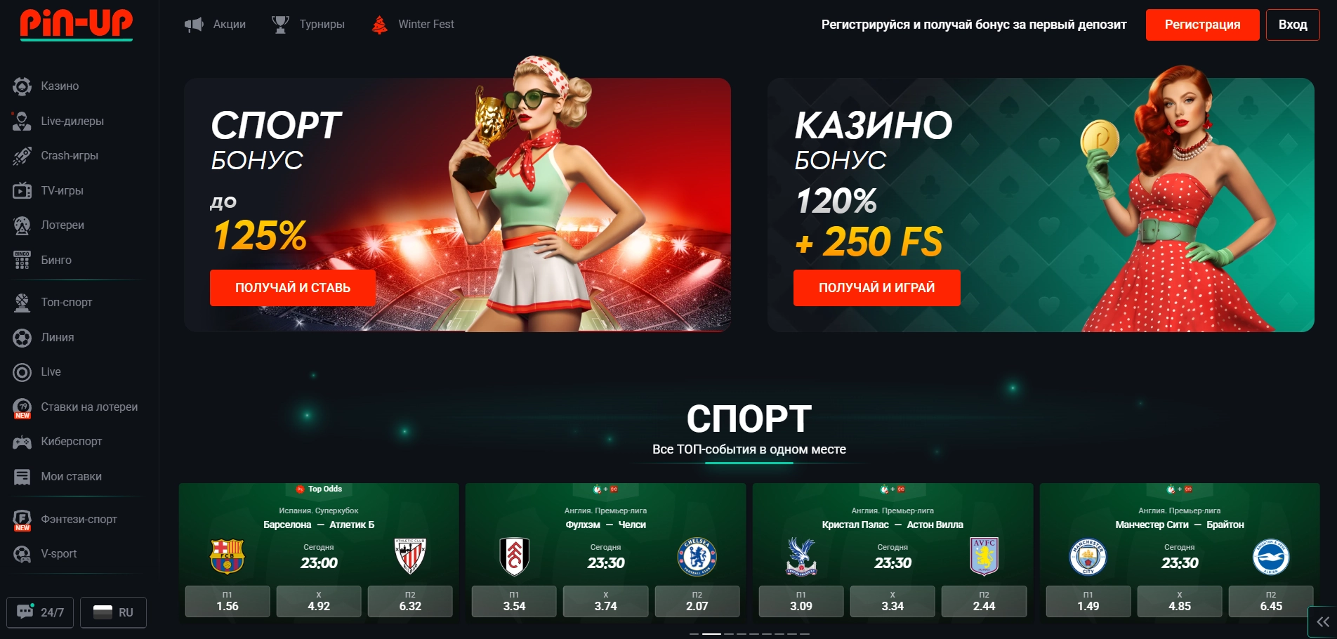 Игра с мобильного с казино Пин Ап